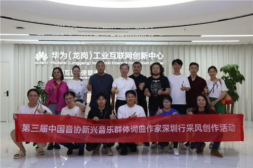 心声印记 深圳行，谱写的不仅是歌