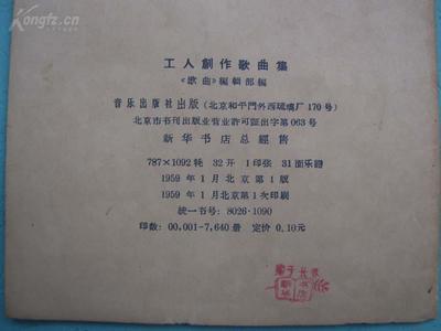 钢铁与旋律 《工人创作歌曲集》中的时代之声
